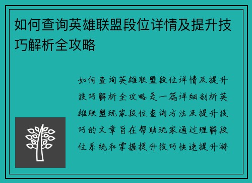 如何查询英雄联盟段位详情及提升技巧解析全攻略