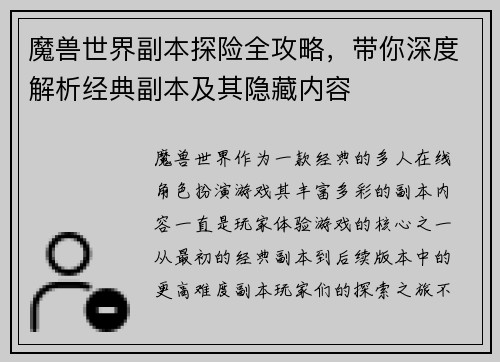 魔兽世界副本探险全攻略，带你深度解析经典副本及其隐藏内容