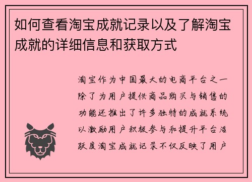 如何查看淘宝成就记录以及了解淘宝成就的详细信息和获取方式