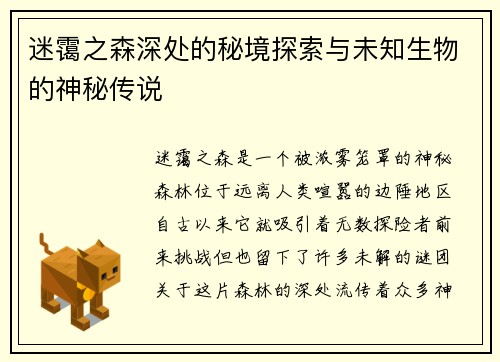 迷霭之森深处的秘境探索与未知生物的神秘传说