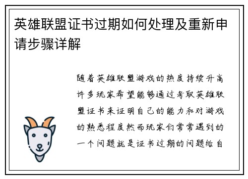 英雄联盟证书过期如何处理及重新申请步骤详解