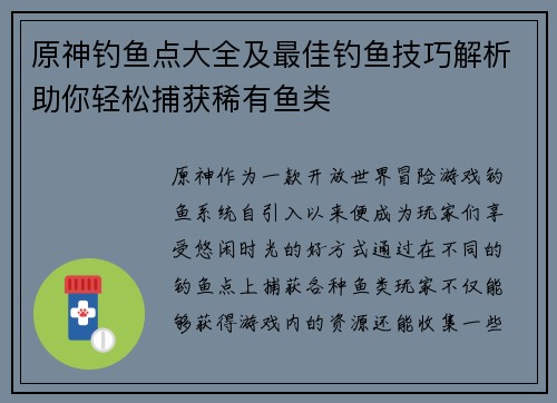 原神钓鱼点大全及最佳钓鱼技巧解析助你轻松捕获稀有鱼类